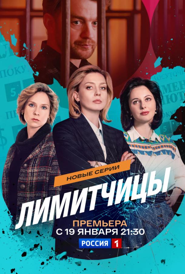 Лимитчицы