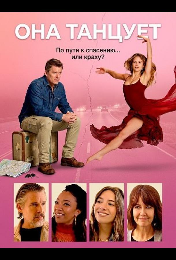 Она танцует