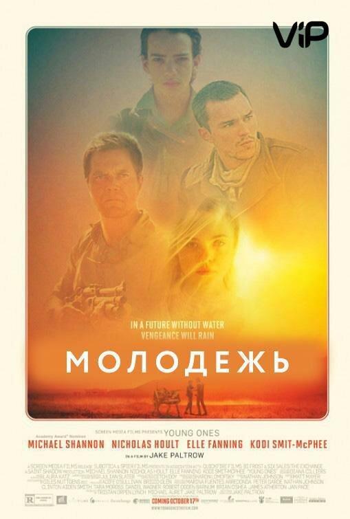 Молодёжь