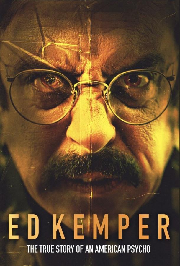 Эд Кемпер