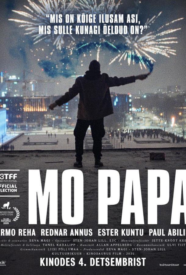 Мой папа