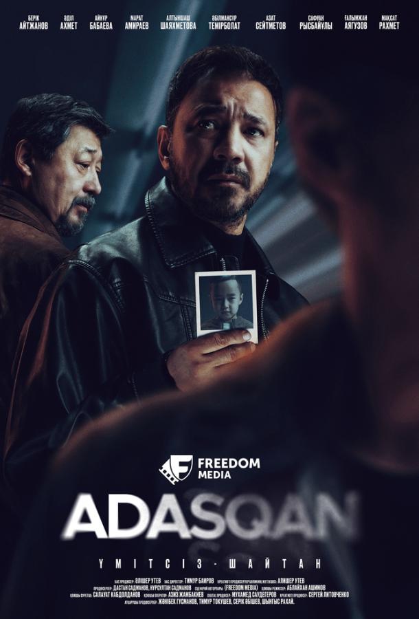 Адаскан