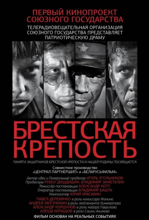 Брестская крепость